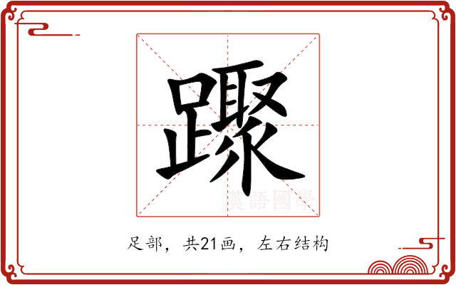 䠫 䠫