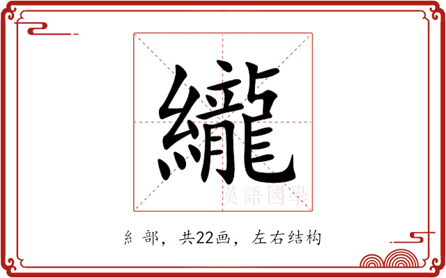 䌬 䌬