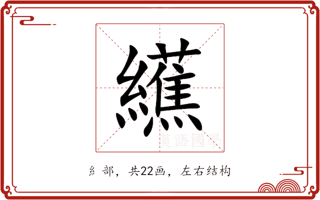 䌭 䌭