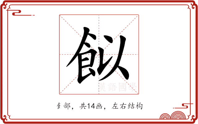 䬮 䬮