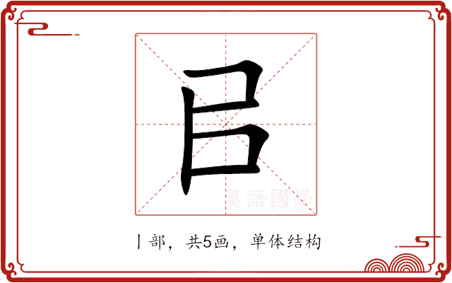 㠯 㠯