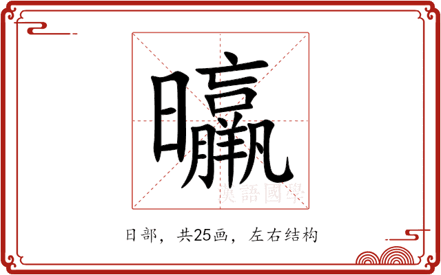 㬯 㬯