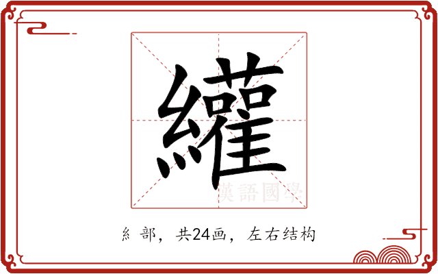 䌯 䌯