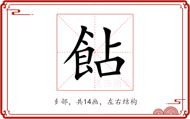 䬯 䬯