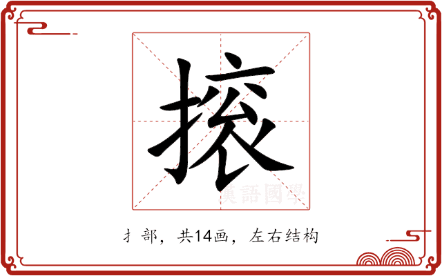 㨰 㨰