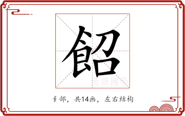 䬰 䬰