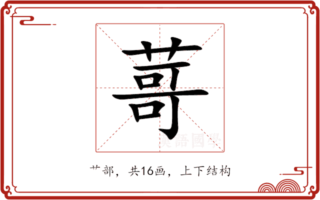 䔅 䔅