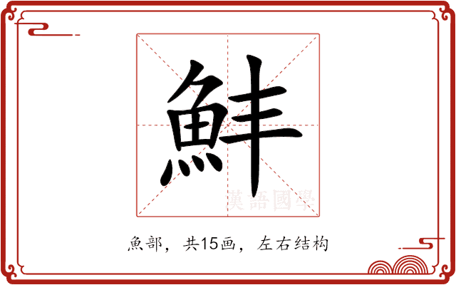 䰷 䰷