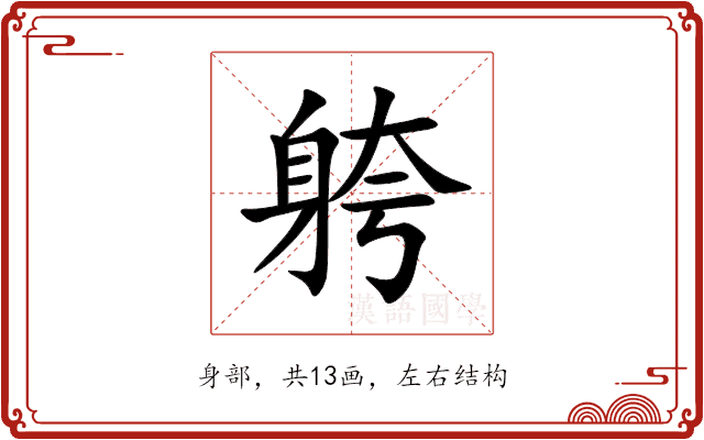 䠸