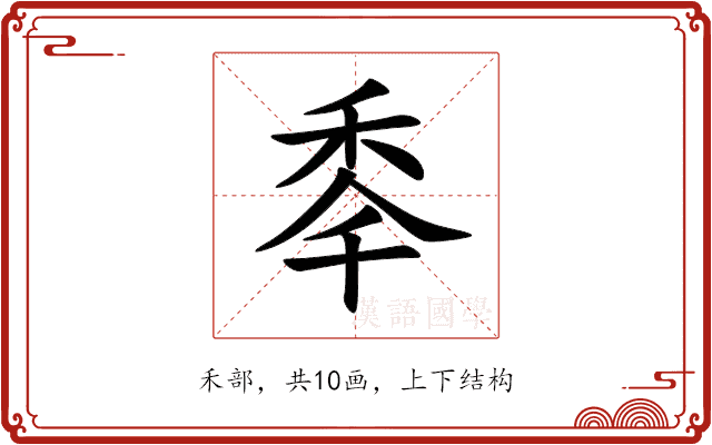 䄹 䄹