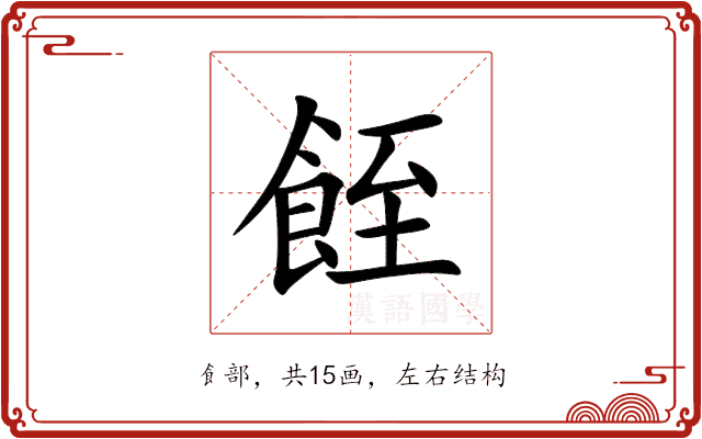 䬹 䬹