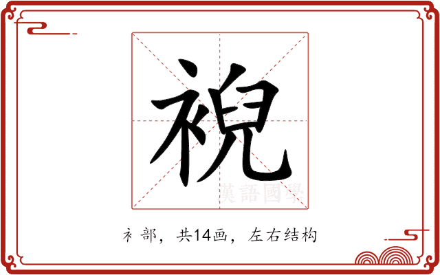䘽 䘽