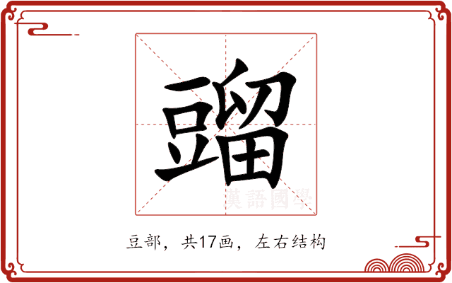 䝀 䝀