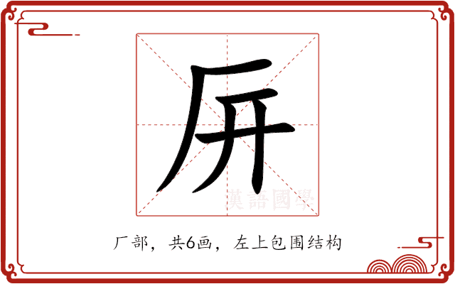 㕃 㕃