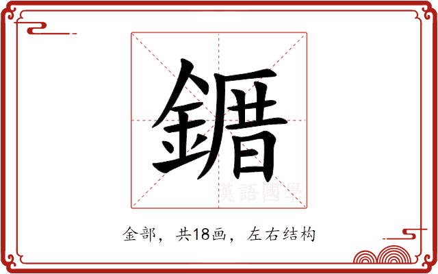 䥄 䥄