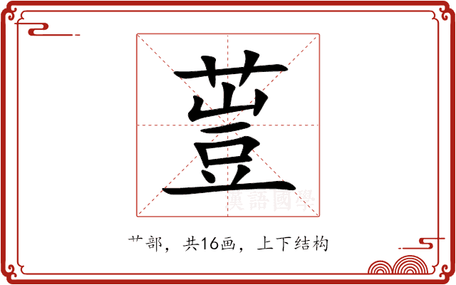 䔇 䔇