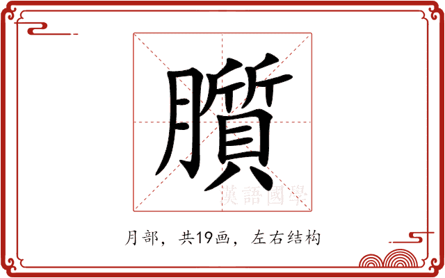 䑇 䑇