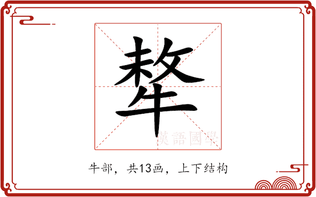 㹈 㹈