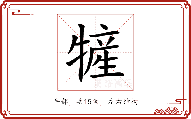 㹌 㹌