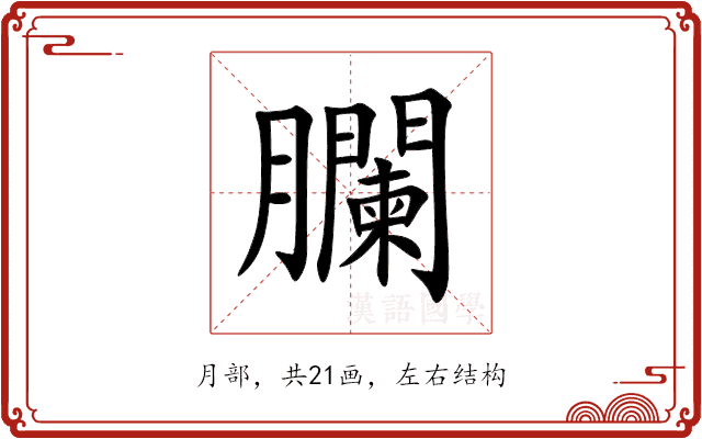 䑌