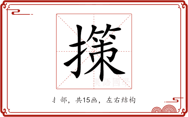 㩍
