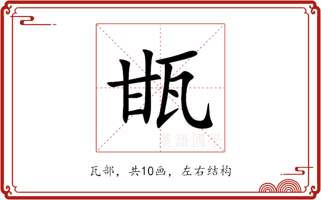 㽍 㽍