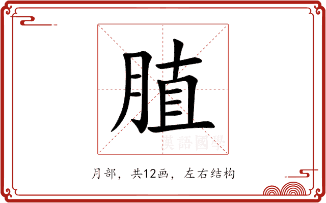 䐈 䐈