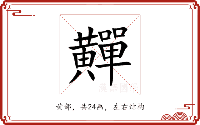 䵐 䵐