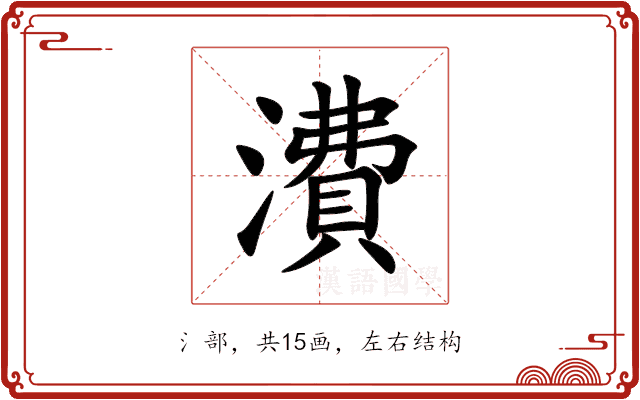 㵒 㵒