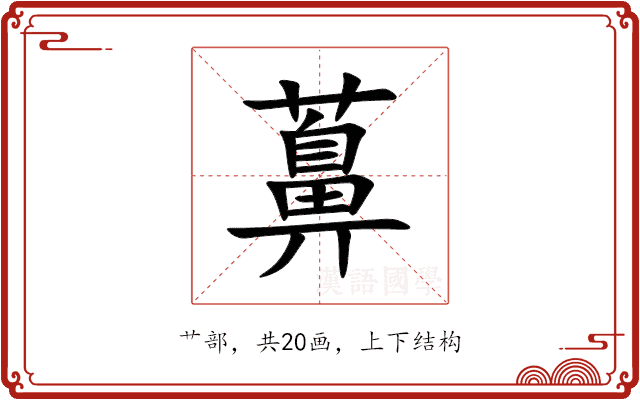 䕗 䕗