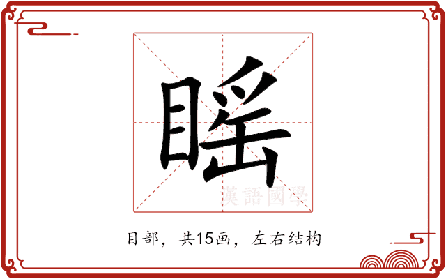 䁘 䁘