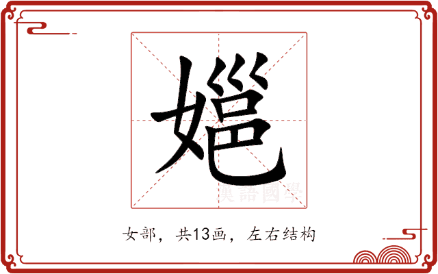 㜉 㜉