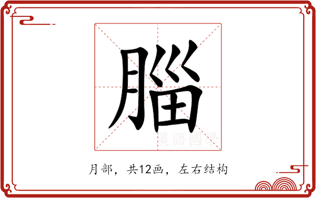 䐉 䐉