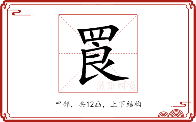 䍚 䍚