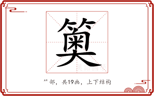 䉛 䉛