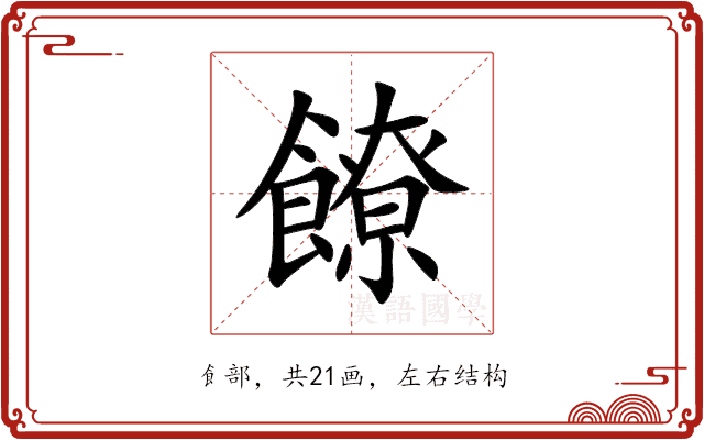 䭜 䭜