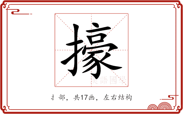㩝 㩝