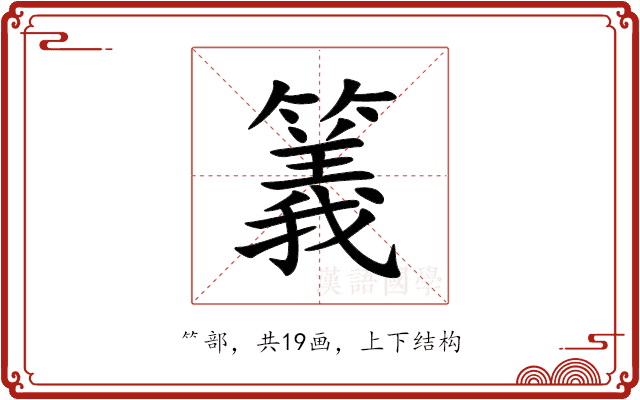 䉝 䉝
