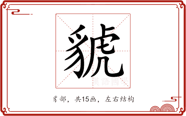 䝞 䝞