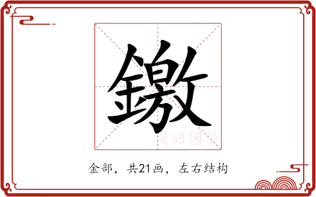 䥞 䥞