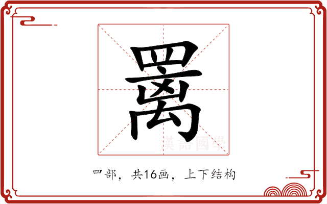 䍠 䍠