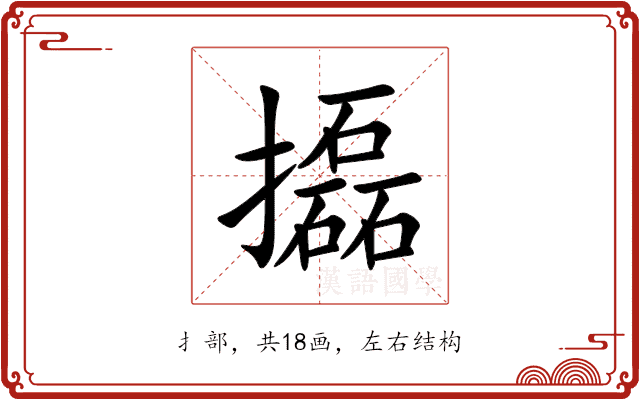 㩡 㩡