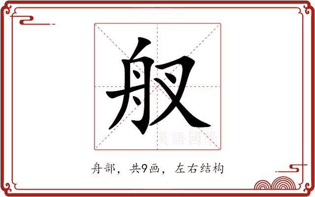 䑡 䑡