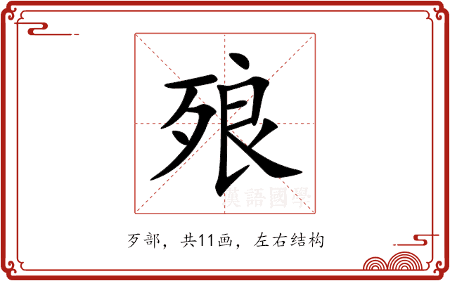 㱢 㱢