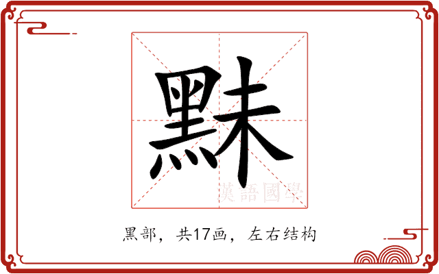 䵢 䵢