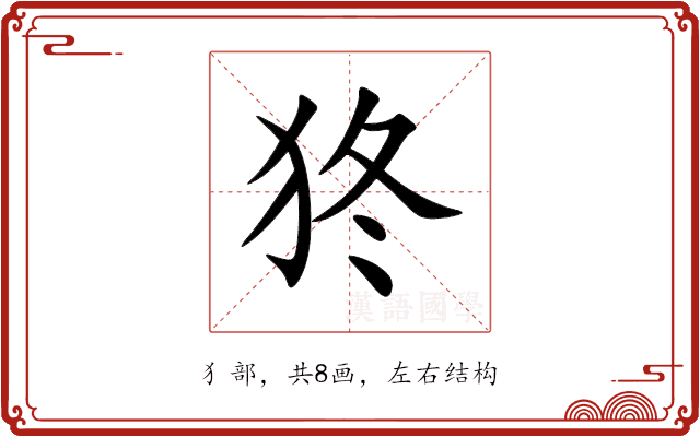 㹣 㹣