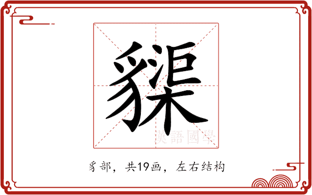 䝣 䝣