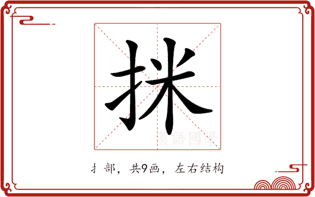 𢬊 𢬊