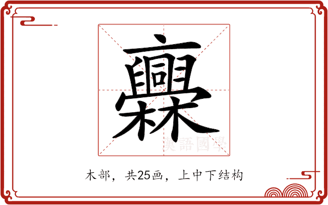 𣡥 𣡥