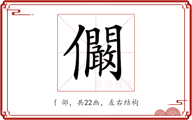 𠑨 𠑨